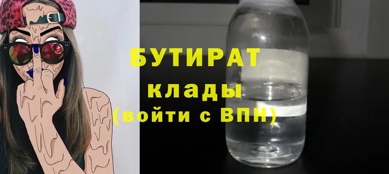 БУТИРАТ 99%  Кяхта 